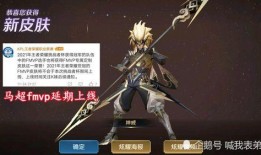 马超最新皮肤特效爆料,炫酷光影，再现三国英姿